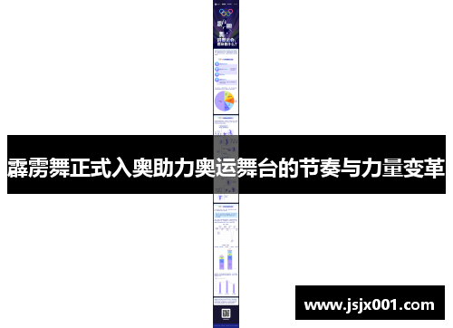 霹雳舞正式入奥助力奥运舞台的节奏与力量变革