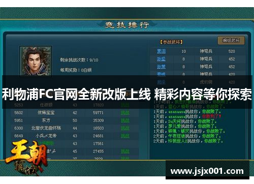 利物浦FC官网全新改版上线 精彩内容等你探索